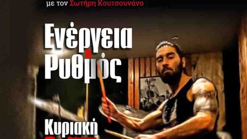 Sotos Seminar Energy & Rhythm in Kozani 8 February