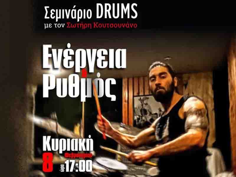 Sotos Seminar Energy & Rhythm in Kozani 8 February