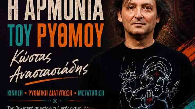 Workshop with Kostas Anastasiadis The Harmony of Rhythm June 7th