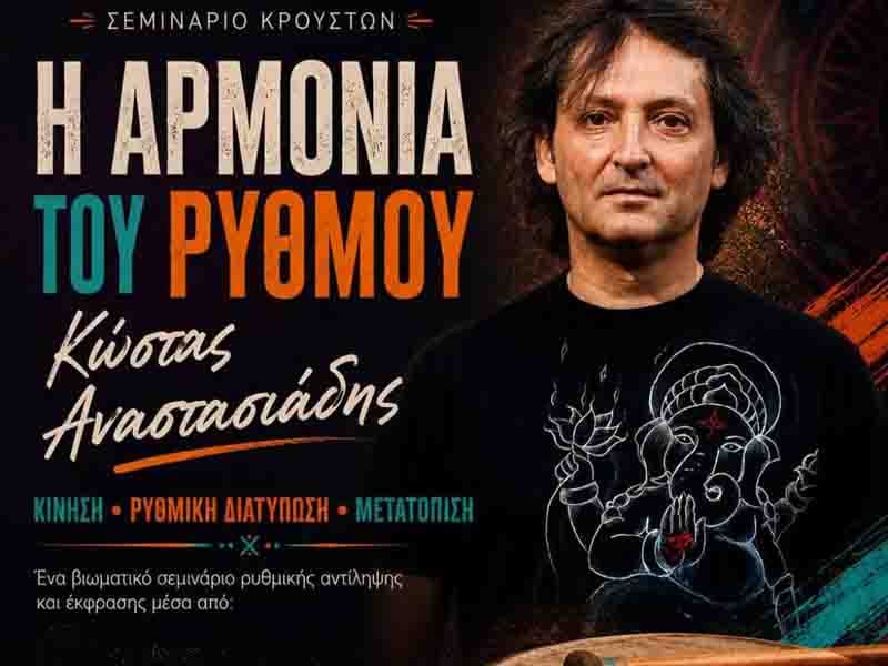 Workshop with Kostas Anastasiadis The Harmony of Rhythm June 7th